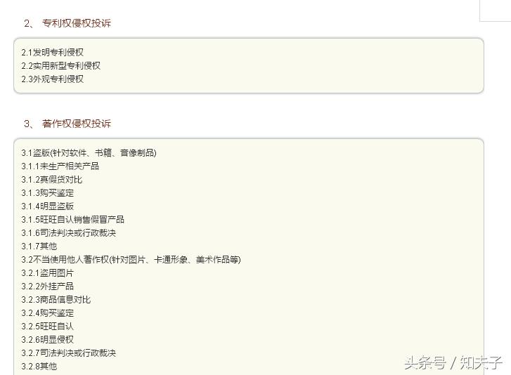 怎么向淘宝知识产权维权,淘宝知识产权怎么申诉才能成功