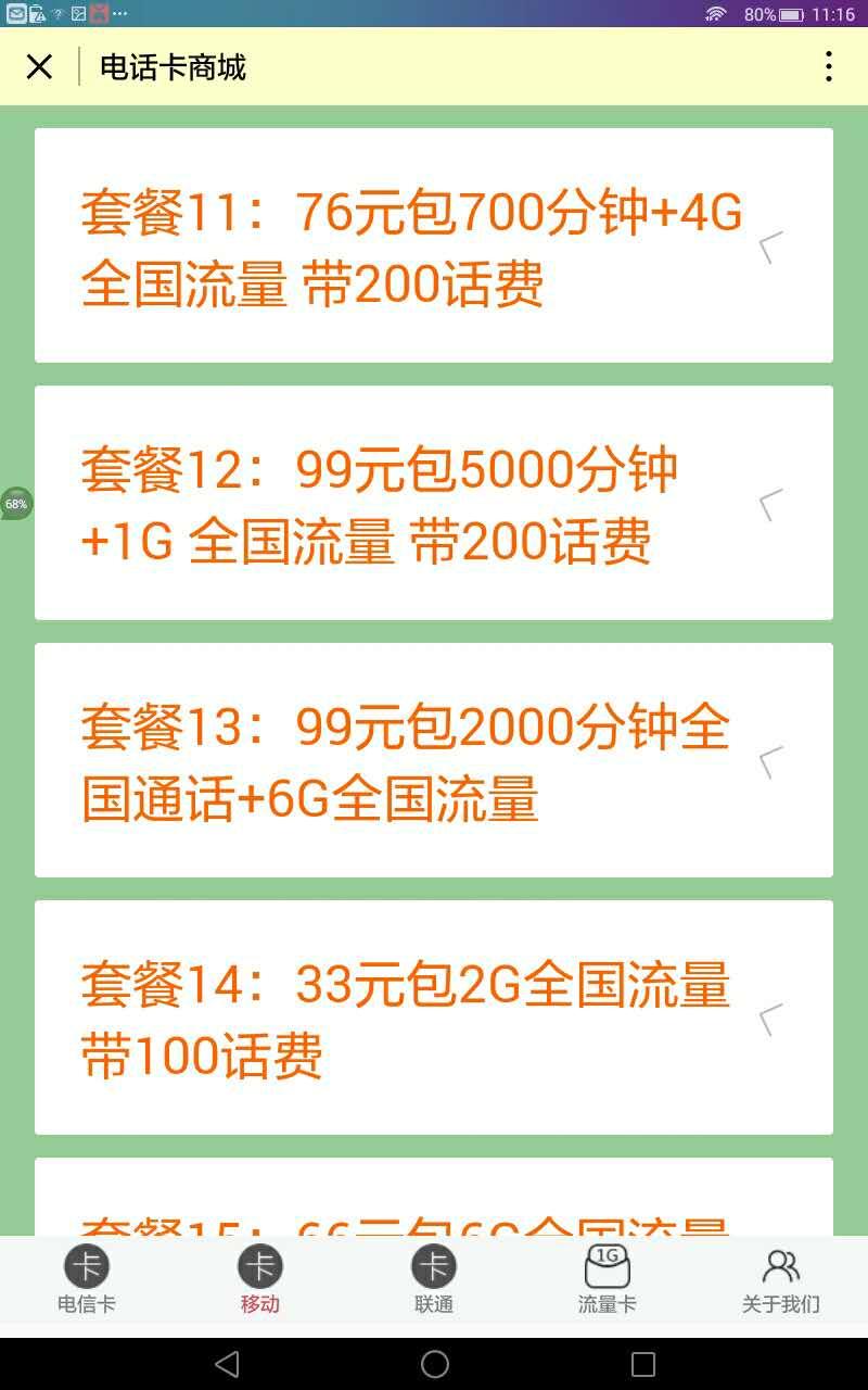 阿里宝卡腾讯王卡电信星卡,腾讯王卡微信卡