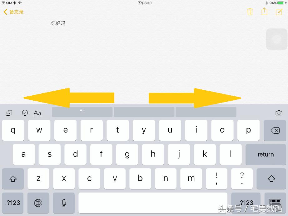 ipad键盘滑动打字教程,ipad键盘如何快速打字