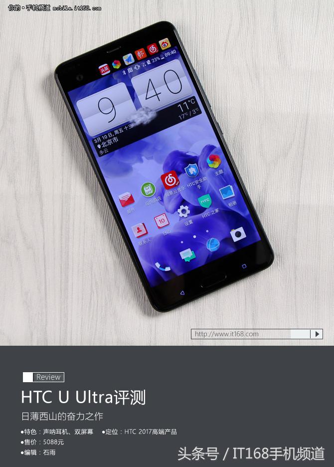 htcuultra测评,htcuultra