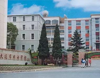 大连外国语大学现在让进吗,大连外国语大学怎么样了