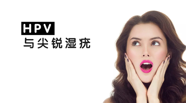 感染hpv会引起尖锐疣吗,hpv感染会引起宫颈炎吗