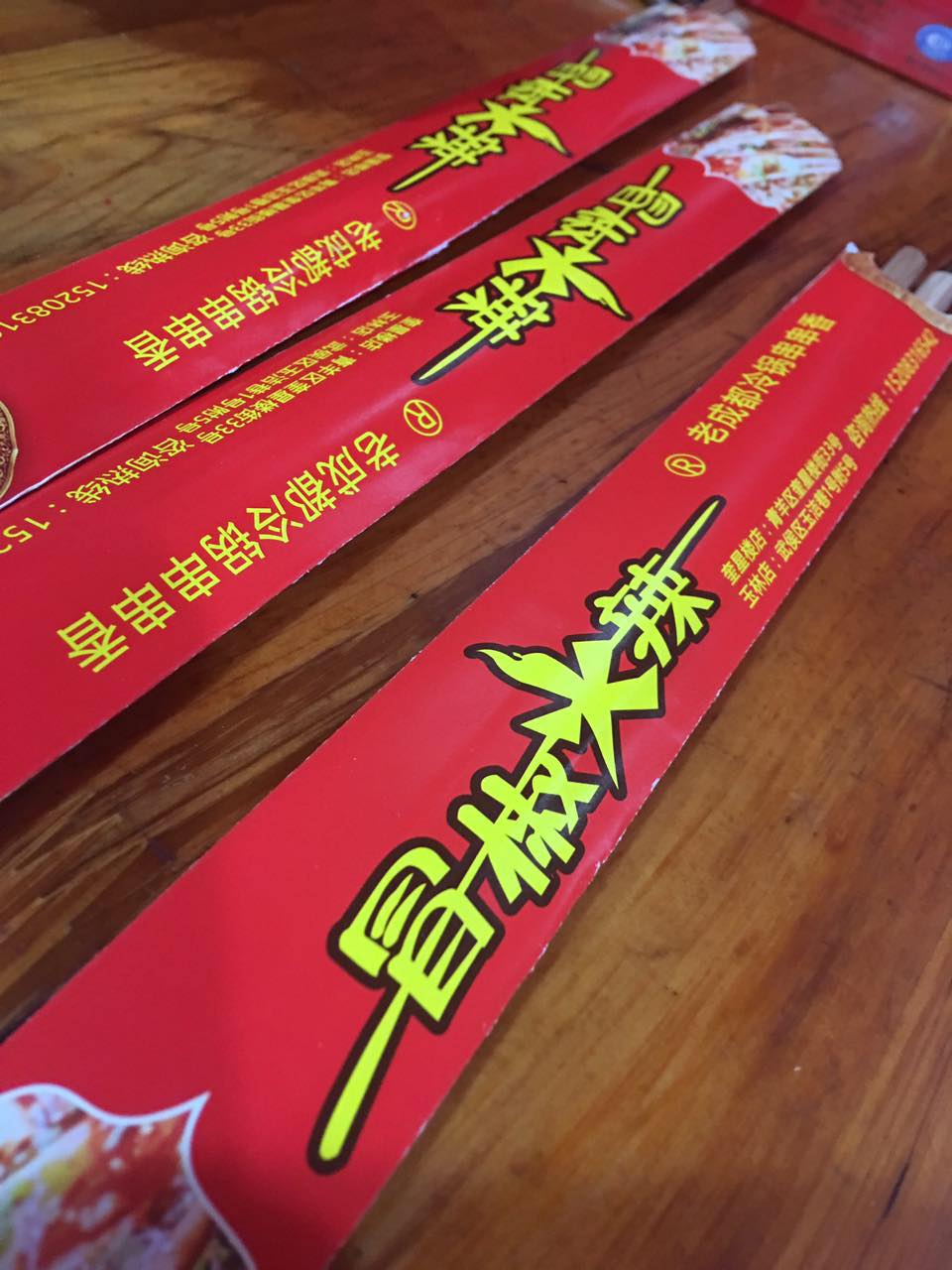 蓉城吃货全部小说,成都冒椒火辣冒菜