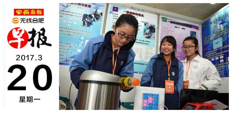 合肥早报新闻,安徽合肥今日新闻直播