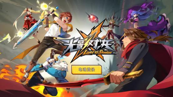 光影对决演唱,光影对决