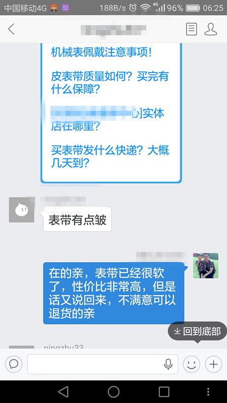 沈阳修表师傅亲身经历：别跟好评率低的淘宝买家顾客打交道！