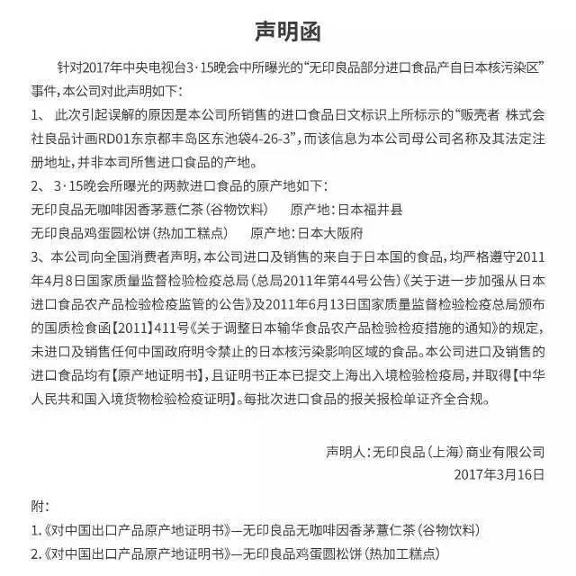 无印良品受到核废水影响了吗,无印良品核污染有效吗