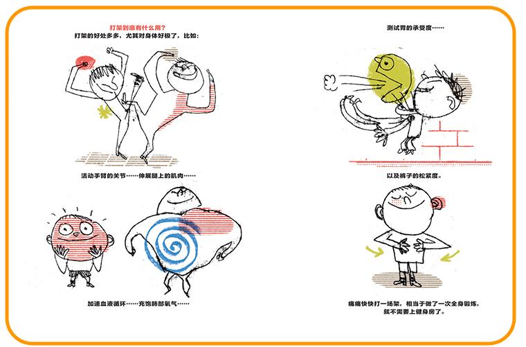 打架的艺术韩国电影,打架的艺术韩国电影插曲