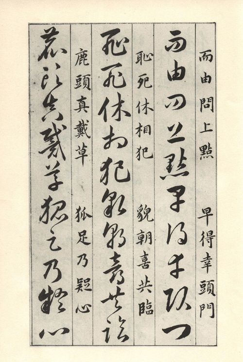 草诀百韵歌中秦字的草书,草书百韵歌详细讲解视频