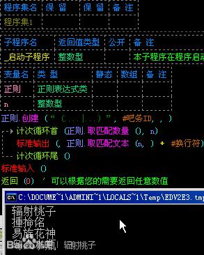 易语言用正则表达式爬取数据,易语言正则表达式匹配股票