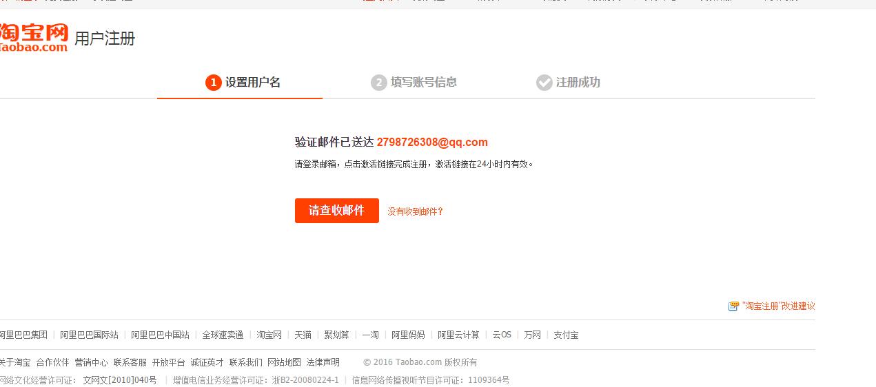 用qq邮箱怎么注册淘宝账户,用邮箱注册淘宝的方法