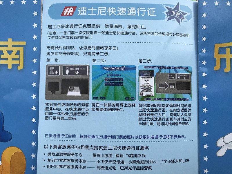 上海迪士尼乐园2天一夜游玩攻略,上海迪士尼2天游玩攻略