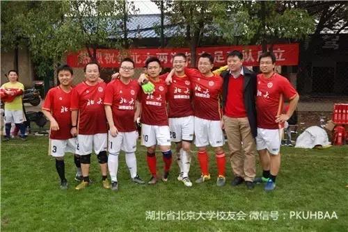 传足球梦想筑校友情谊:北大两湖校友足球队成立邀请赛在武汉举行