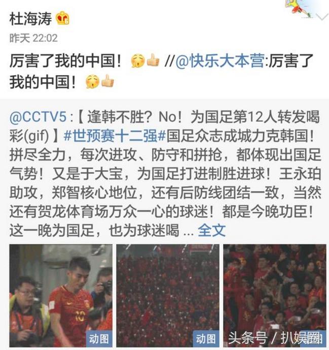 国足取胜,张艺兴“牛逼”引热议,杜海涛却因下跪权志龙被骂惨