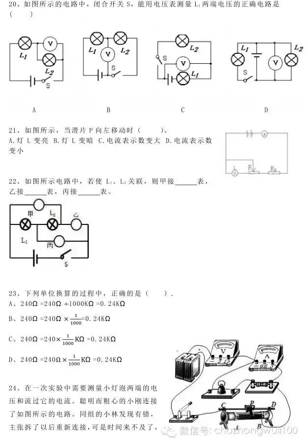 物理易错题100道八上,30道物理练习题及答案