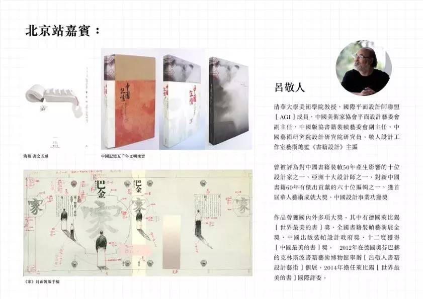 活动搜罗｜设计师与印刷机