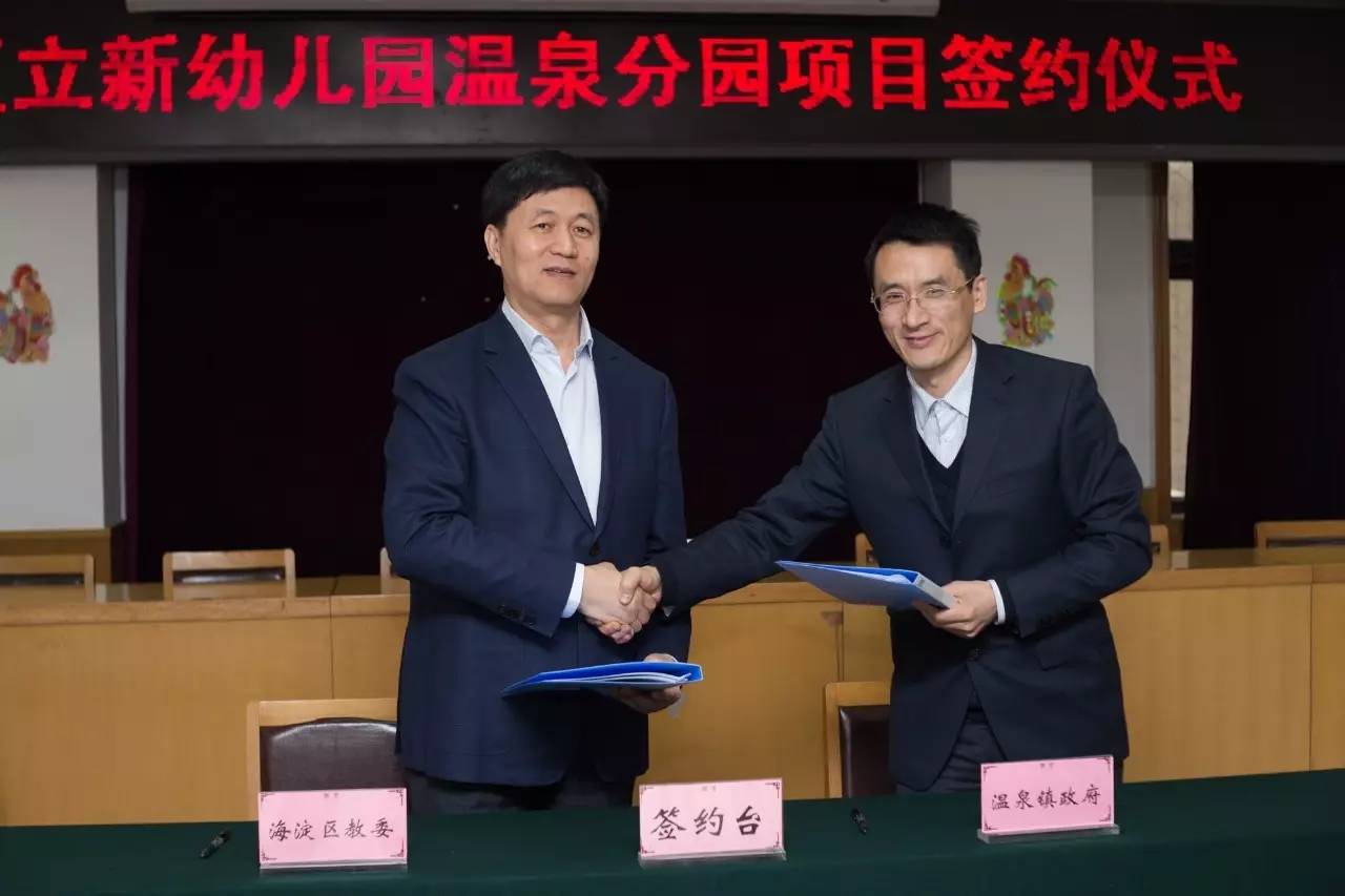 海淀区立新幼儿园,海淀立新幼儿园温泉园