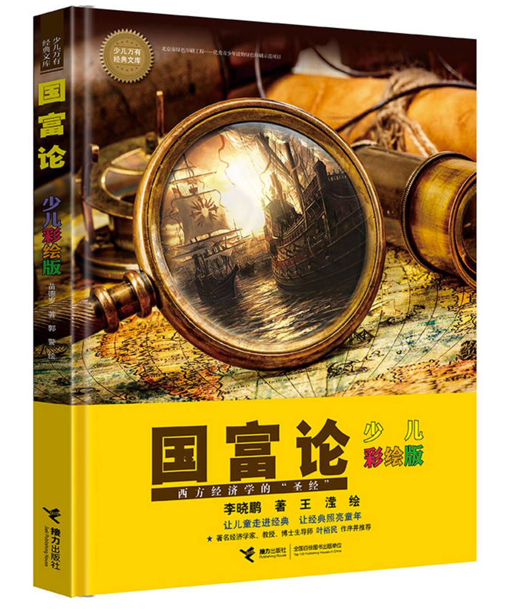 国富论原著全文阅读,啃不动的书怎么办