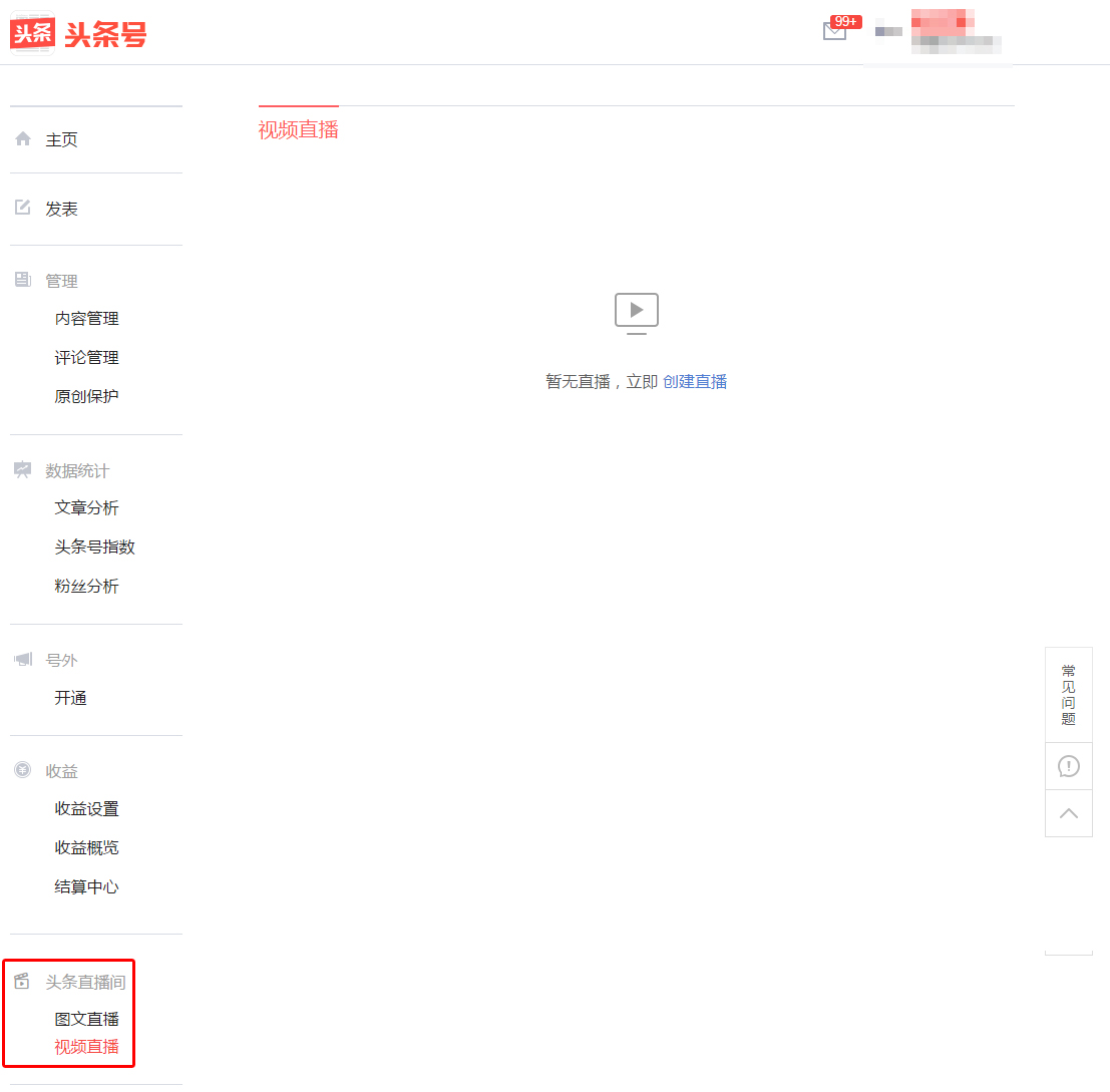 头条直播功能在哪,头条怎么找直播间浏览历史记录