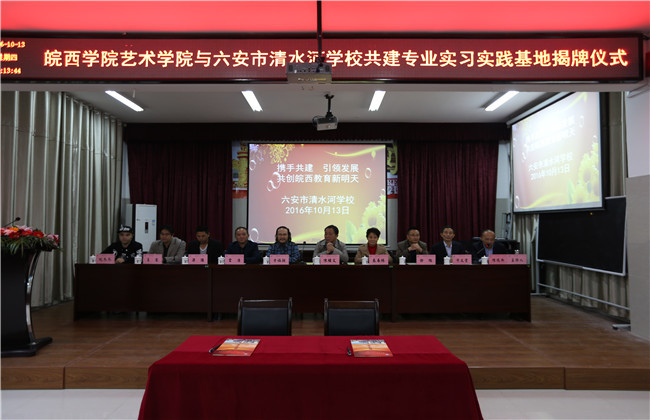 六安市金安区清水河学校,六安市清水河学校综合实践