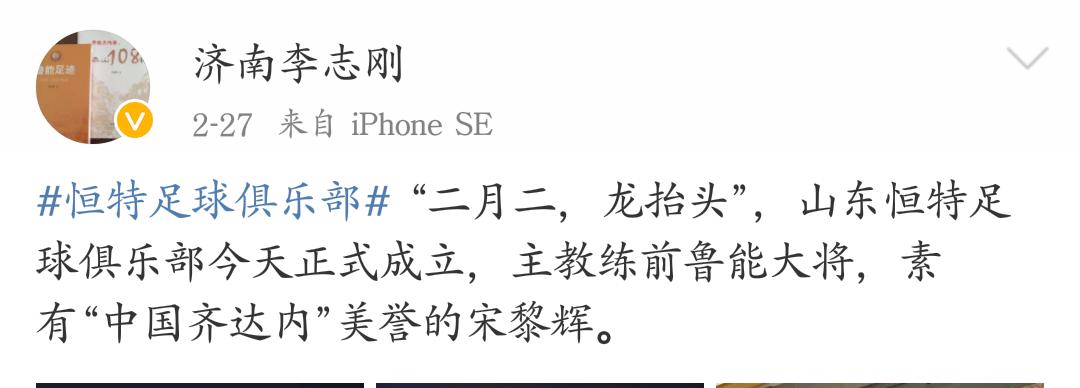 宋黎辉足球,宋黎辉和鲁能球员关系