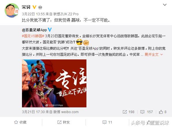 中韩大战今晚开战，足球媒体人热议，蔡振华主席将到场观战祝好运