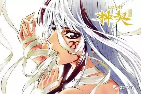 神契刘冲,神契刘冲漫画