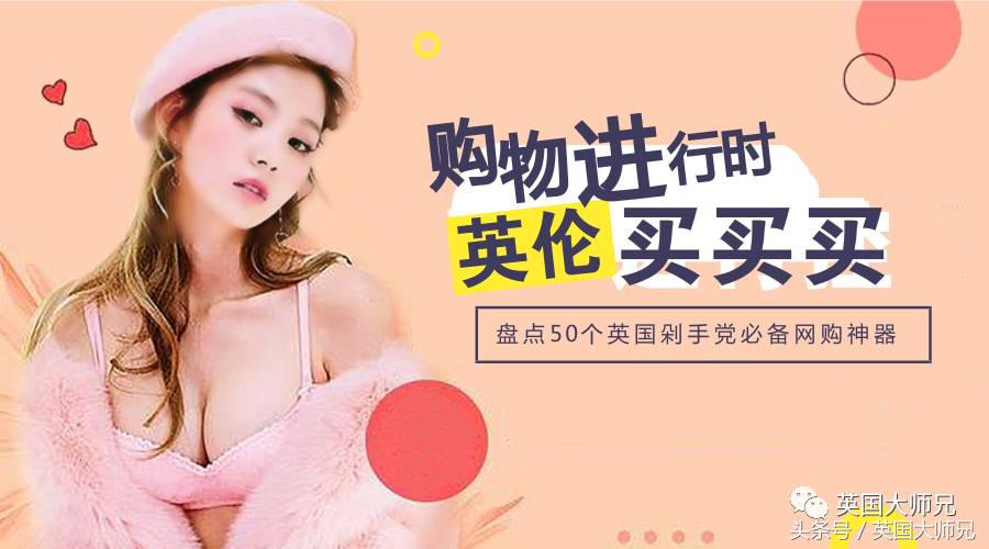 剁手族必须收藏的50个英国时尚购物站点之前十