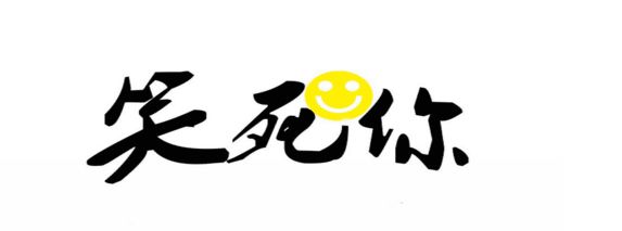 搞笑段子太逗了看了笑不停,搞笑段子太有意思了