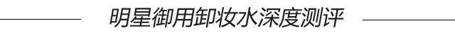 unnyclub和贝德玛哪个卸妆水好用,贝德玛1000ml卸妆水多长时间能用完