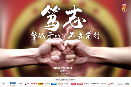 主场的平局对于客战伊朗有何借鉴意义?