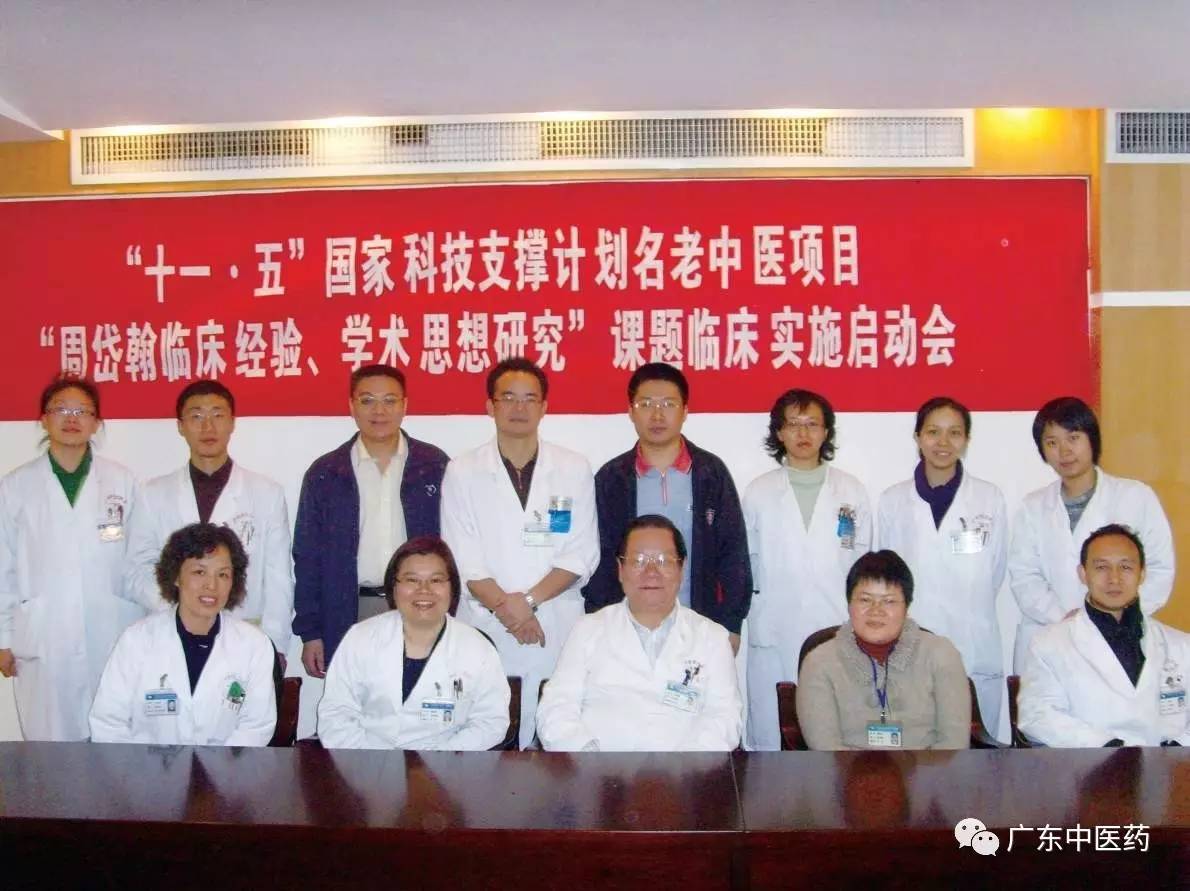 国医大师周岱翰经典药方,广州中医药大学肿瘤科周岱翰