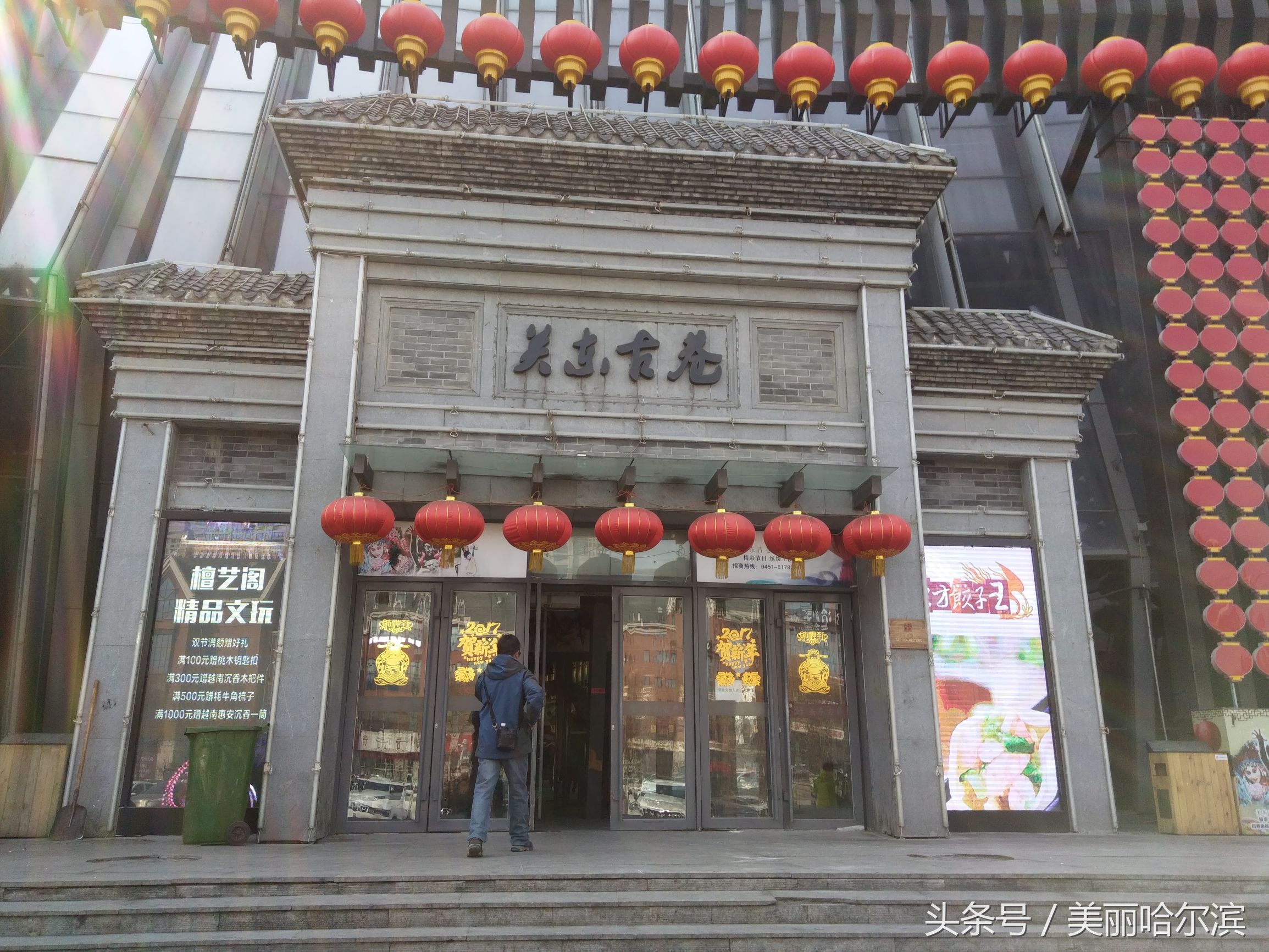 哈尔滨关东古巷打卡,中秋哈尔滨关东古巷