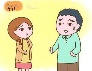 生孩子陪产只能一人吗,生孩子都是几个人陪