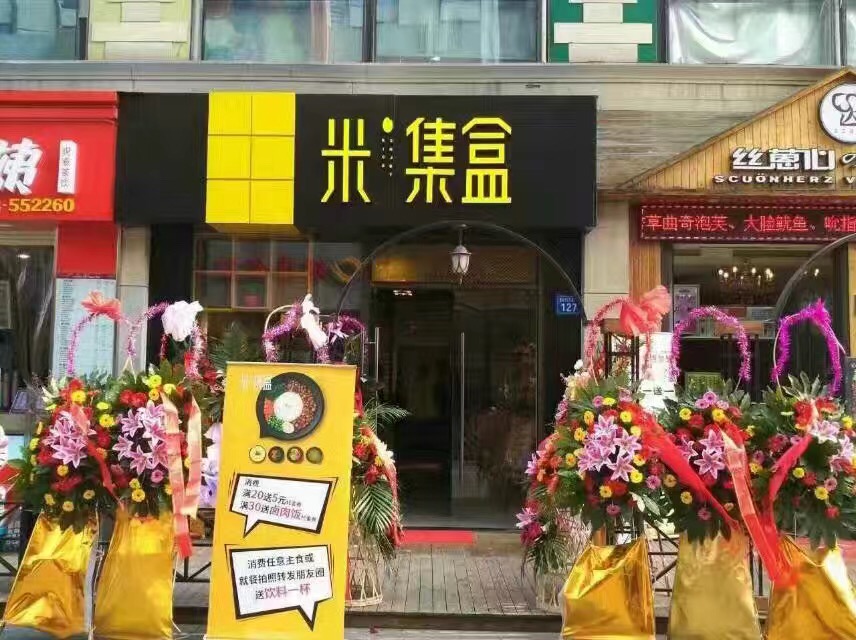 在上海市如何开加盟店,开个快餐加盟店要多少钱呢