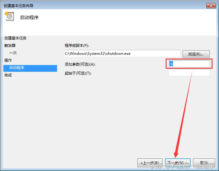 win7每天定时关机计划任务,win7系统如何设置定时关机