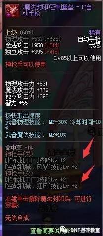 dnf天界支援兵npc商店,dnf支援兵技能排行