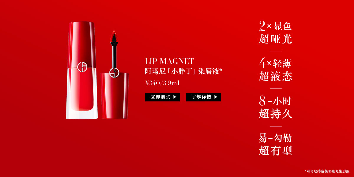 阿玛尼彩妆品牌核心竞争力,阿玛尼美妆排名前十单品