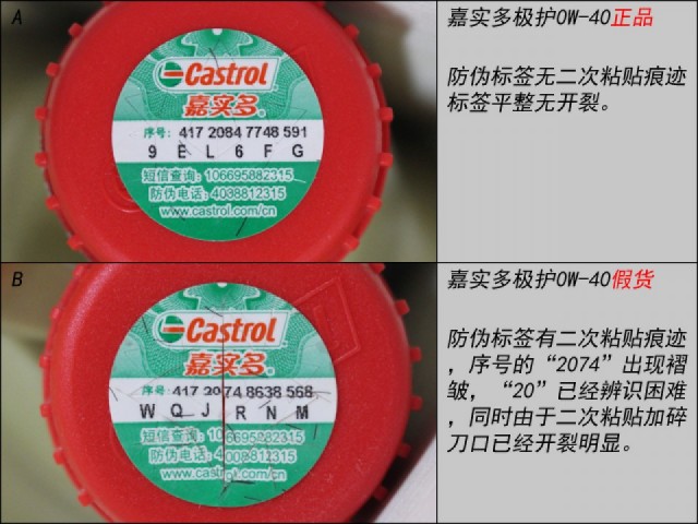 嘉实多极护机油真假辨别视频,嘉实多极护5w-40机油真假辨别