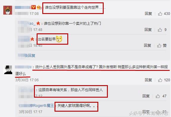 姜至鹏出轨引国外大肆报道,网友:国足低迷多年却靠这个走向世界