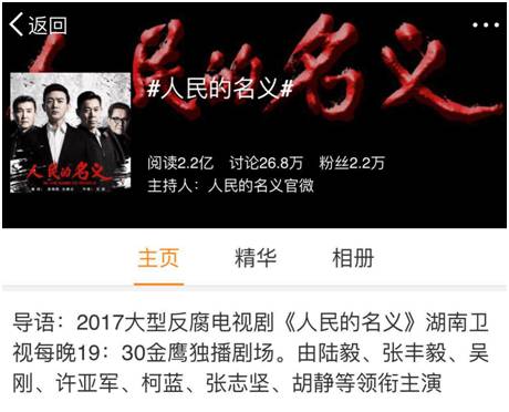 豆瓣评分9.0！史上尺度最大反腐剧：《人民的名义》