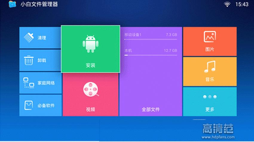 电视机上的文件管理软件,小白文件管理器怎么下载软件