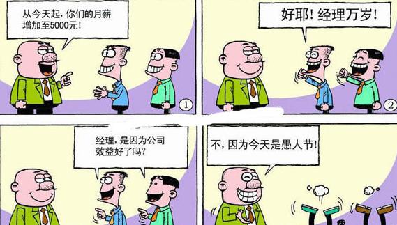 有些事每天都在过愚人节,其实每天都在过愚人节