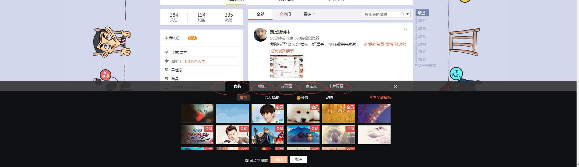 Samply三朴干货:新浪微博装修技巧(全)