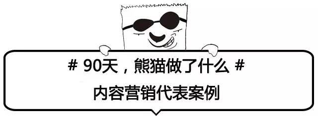 品牌与自媒体携手淘金11大招，获益轻松翻番？！｜熊猫创新榜