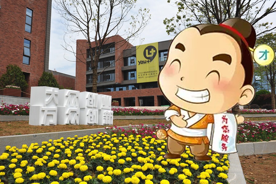 余杭“猴赛雷”之2016，与梦想同行！