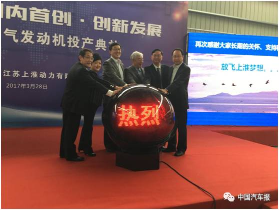 听总理的话发展“清洁能源”车上淮动力高性能天然气发动机投产