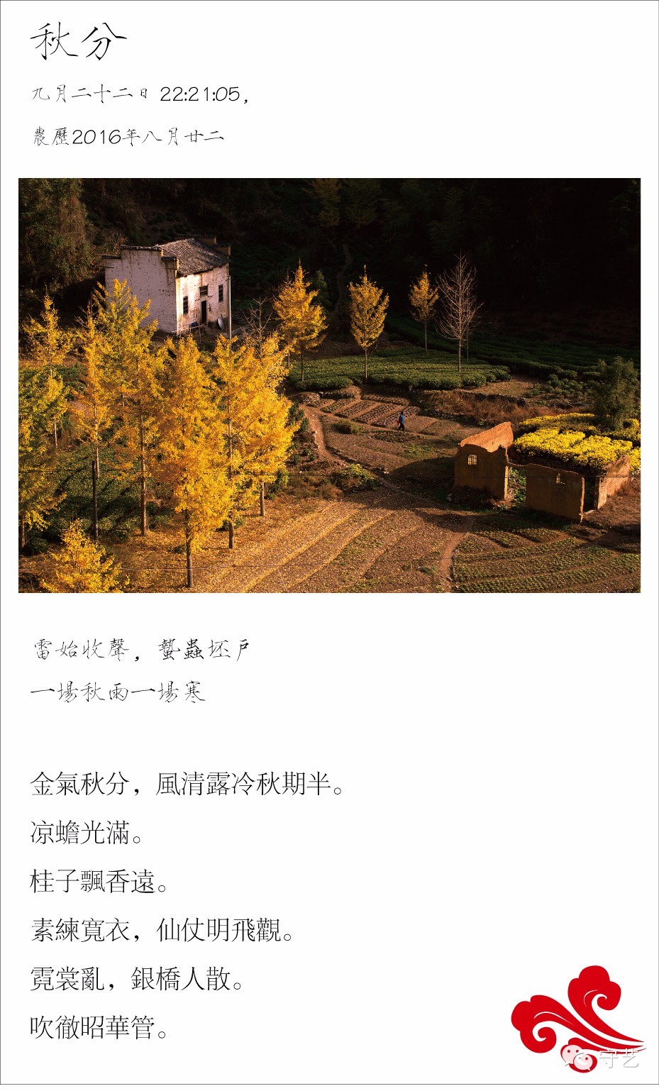 关于二十四节气的风景图片,美图二十四节气