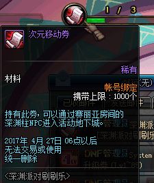 dnf新活动传说,dnf新活动传说地下城