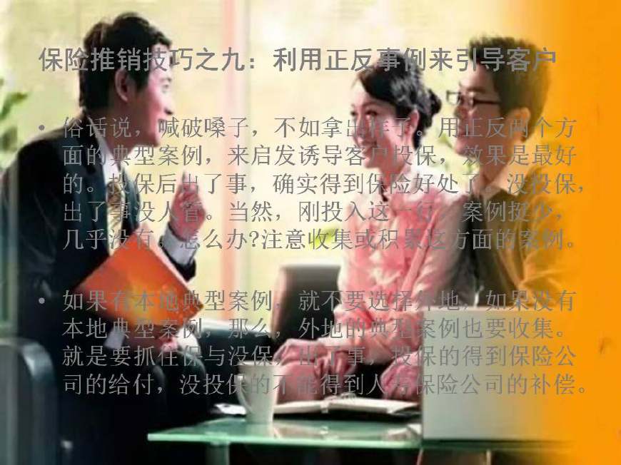 让客户难以拒绝买保险的话术,保险业务员电话邀约话术与技巧